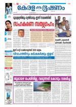 Keralabhooshanam (Thiruvalla Edition)