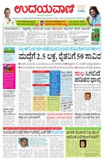 Davanagere Edition