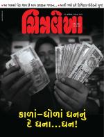 Chitralekha Gujarati