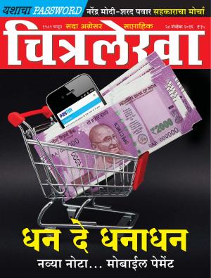 Chitralekha Marathi - November 28, 2016