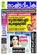 Rashtradeepika Kozhikode