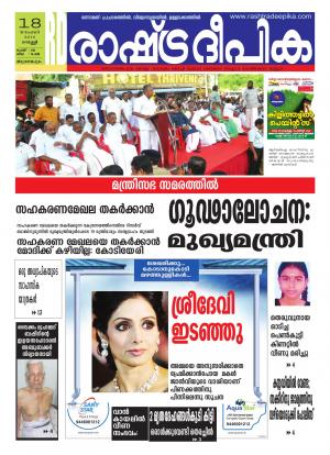 Rashtradeepika Trivandrum 18-11-2016