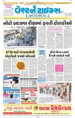 Ahmedabad Gujarati (Morning Daily)