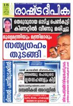 Rashtradeepika Kochi