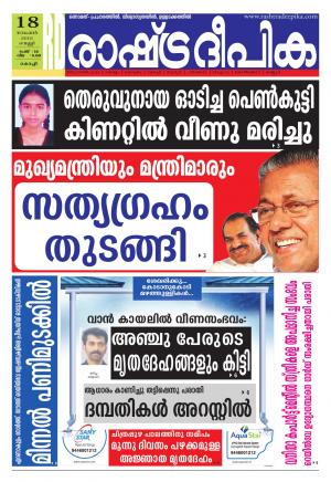 Rashtradeepika Kochi 18-11-2016