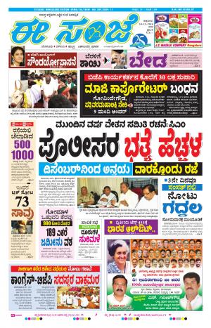 eESANJE-Bangalore (18-11-2016)