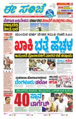 eESANJE :  Hubli -Dharwad 