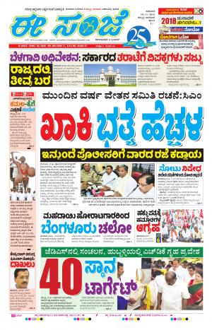 eESANJE : Hubli -Dharwad (18-11-2016)