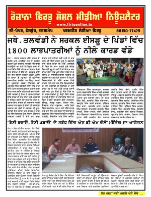 Firtu Social Media News Letter - 18/11/2016