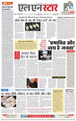 एल एन स्टार दैनिक समाचार पत्र भोपाल 