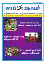 JOB OFFER WEEKLY TWICE TAMIL EDITION.