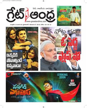 greatandhrapaper