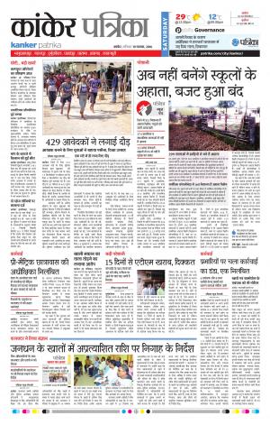 Kanker Patrika