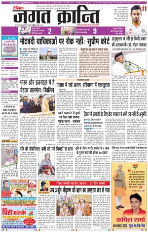 Daily JAGAT KRANTI JIND Edition