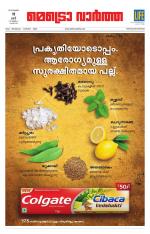 Metrovaartha - Thiruvananthapuram