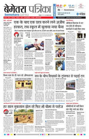 Bemetara Patrika