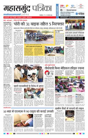 Mahasamund Patrika
