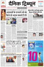 Dainik Tribune (Karnal Edition)