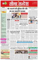 Hanumangarh Seema Sandesh 