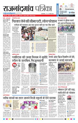 Rajnandgaon Patrika