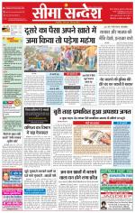 Ganganagar Seema Sandesh 