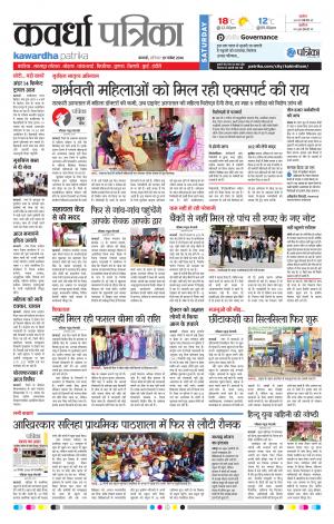 Kawardha Patrika
