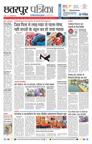 Chhatarpur patrika