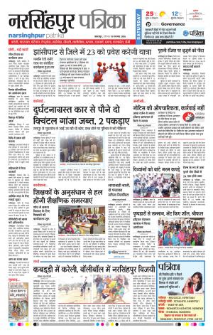 narsinghpur patrika