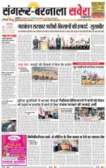 Sangrur / Barnala Savera