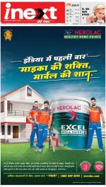 Jamshedpur Hindi ePaper, Jamshedpur Hindi Newspaper - InextLive