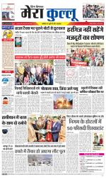 Divya Himachal Dharamsala+Mera Kullu +Aastha