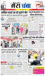 Divya Himachal Dharamsala+Mera Chamba+Aastha