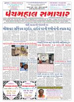 Panchmahal Samachar