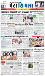 Divya Himachal Shimla+Mera Shimla +Aastha