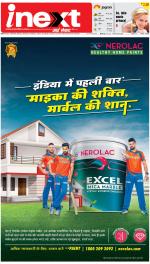 Meerut Hindi ePaper, Meerut Hindi Newspaper - InextLive