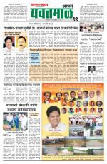 Yavatmal-Wardha Edition