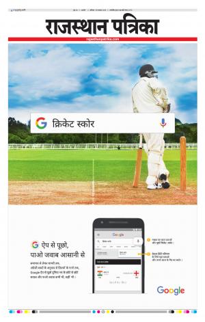 Rajasthan Patrika Beawar