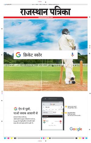 Bikaner Dak Rajasthan Patrika