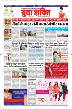 युवाशक्ति