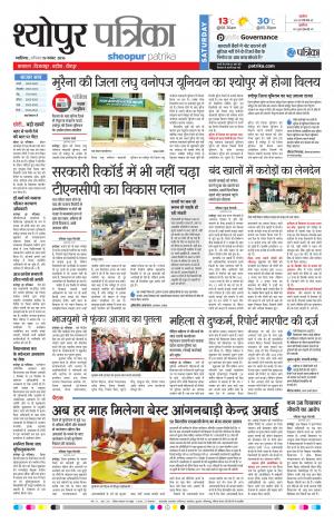Sheopur Patrika