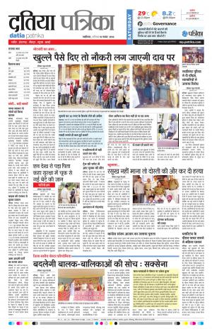 Datia Patrika