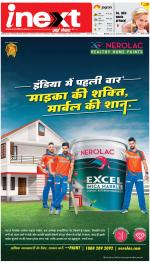 Ranchi Hindi ePaper, Ranchi Hindi Newspaper - InextLive
