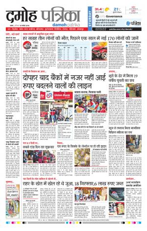 Damoh Patrika