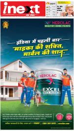 Bareilly Hindi ePaper, Bareilly Hindi Newspaper - InextLive