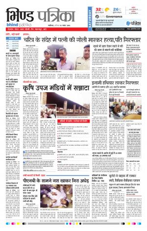 Bhind Patrika