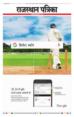 Jodhpur Rajasthan Patrika