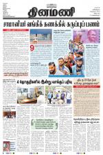 Dinamani - Villupuram