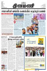 Dinamani - Dharmapuri