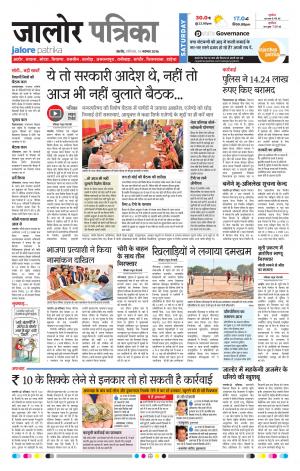 Rajasthan Patrika Jalore
