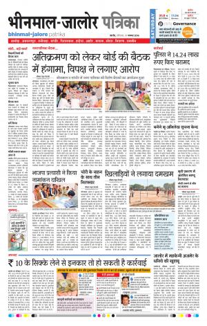 Rajasthan Patrika Bhinmal